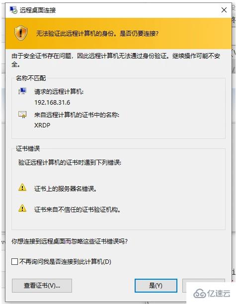 windows如何连接Linux桌面