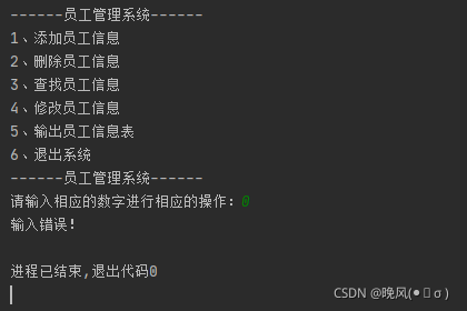 Python如何实现可增删改查的员工管理系统