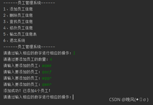 Python如何实现可增删改查的员工管理系统