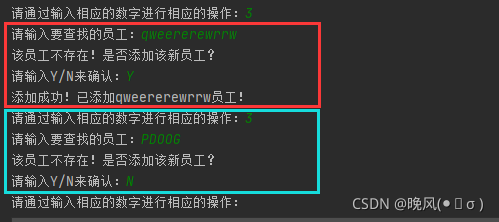 Python如何实现可增删改查的员工管理系统