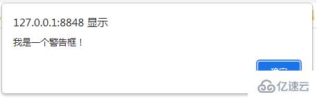 javascript如何實(shí)現(xiàn)警告框