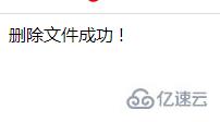 PHP中怎么復(fù)制、刪除、重命名文件以及創(chuàng)建一個臨時(shí)文件