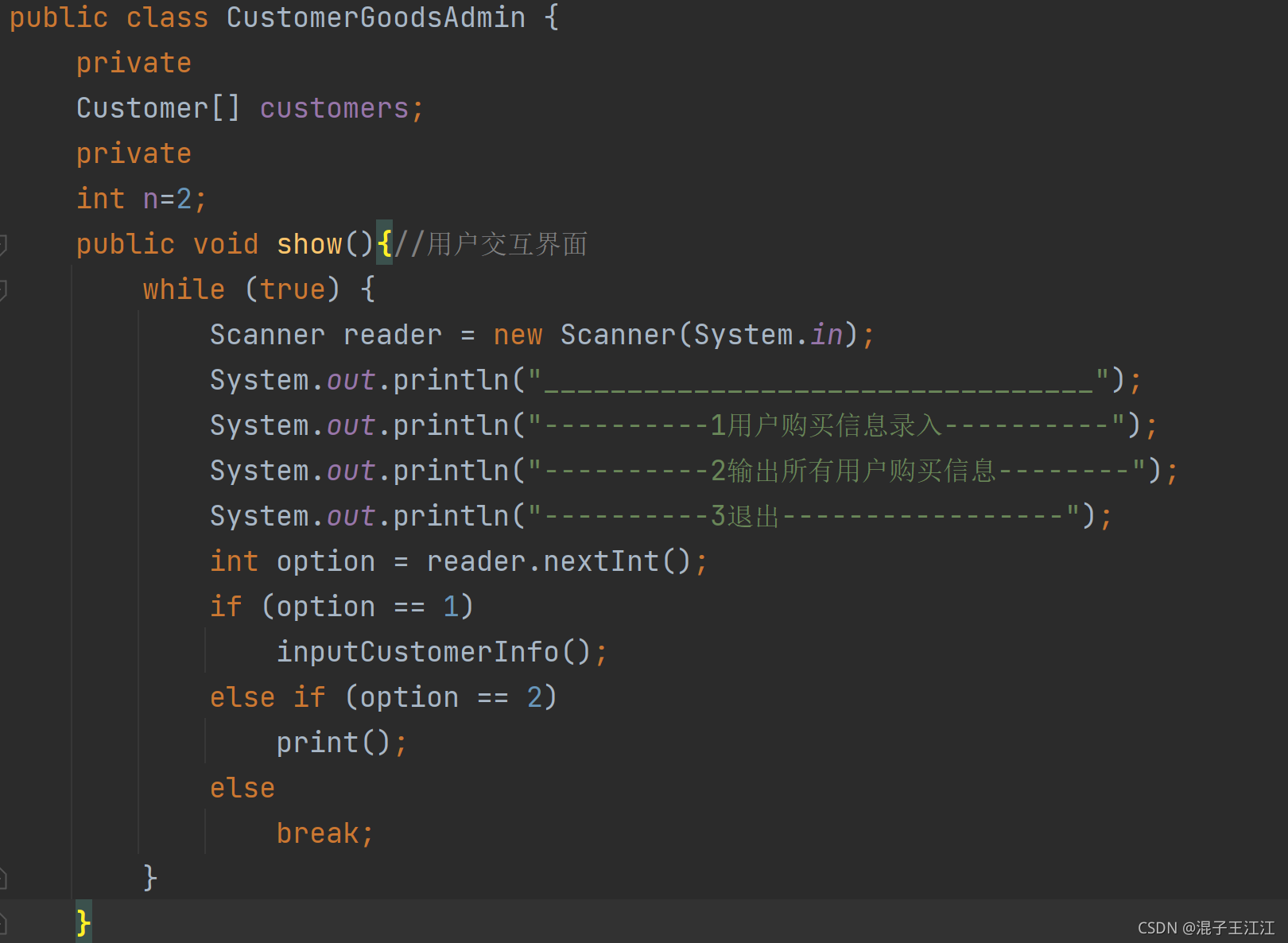 JAVA如何实现客户选购系统