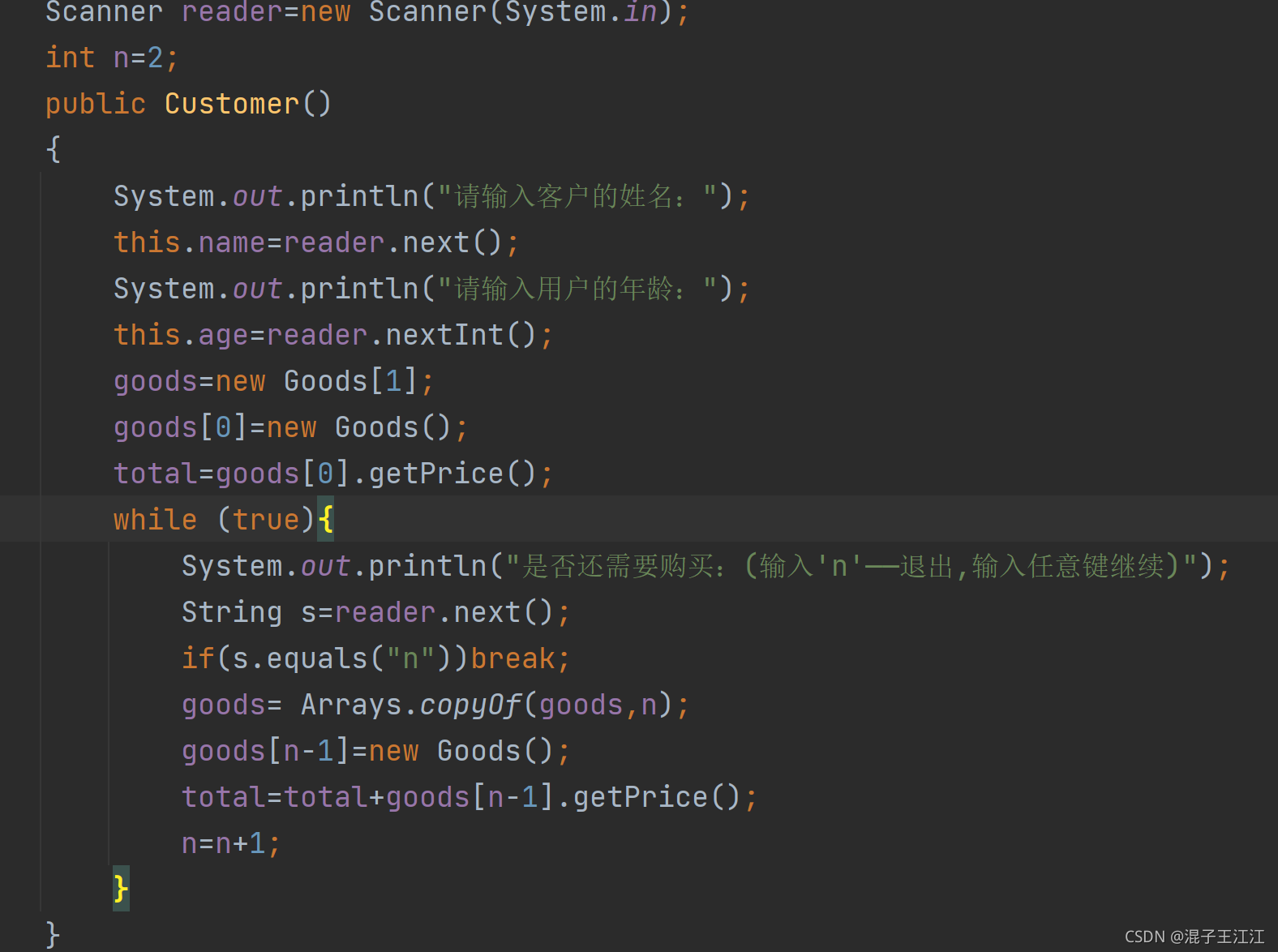 JAVA如何实现客户选购系统