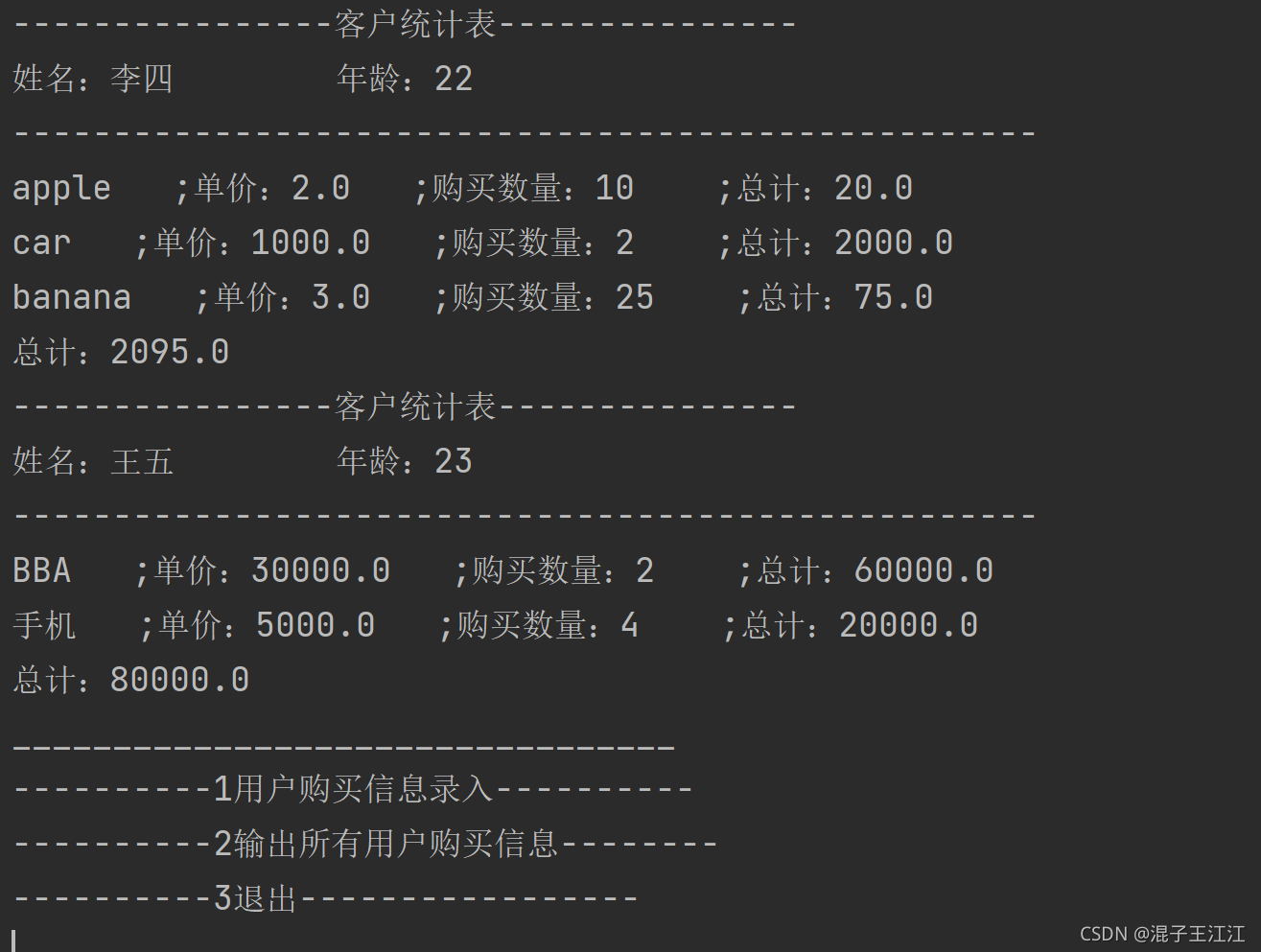 JAVA如何实现客户选购系统