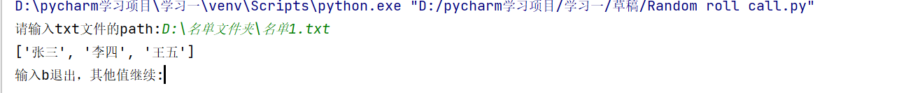 怎么用python做一个随机点名的程序