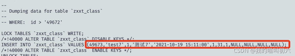 shell脚本实现数据库表增量同步的流程是怎么样的