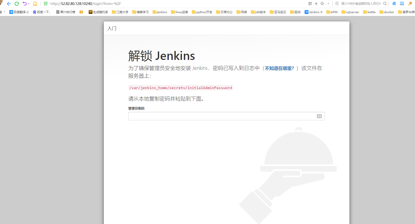 Docker安裝Jenkins-2.249.3-1.1的過程是什么