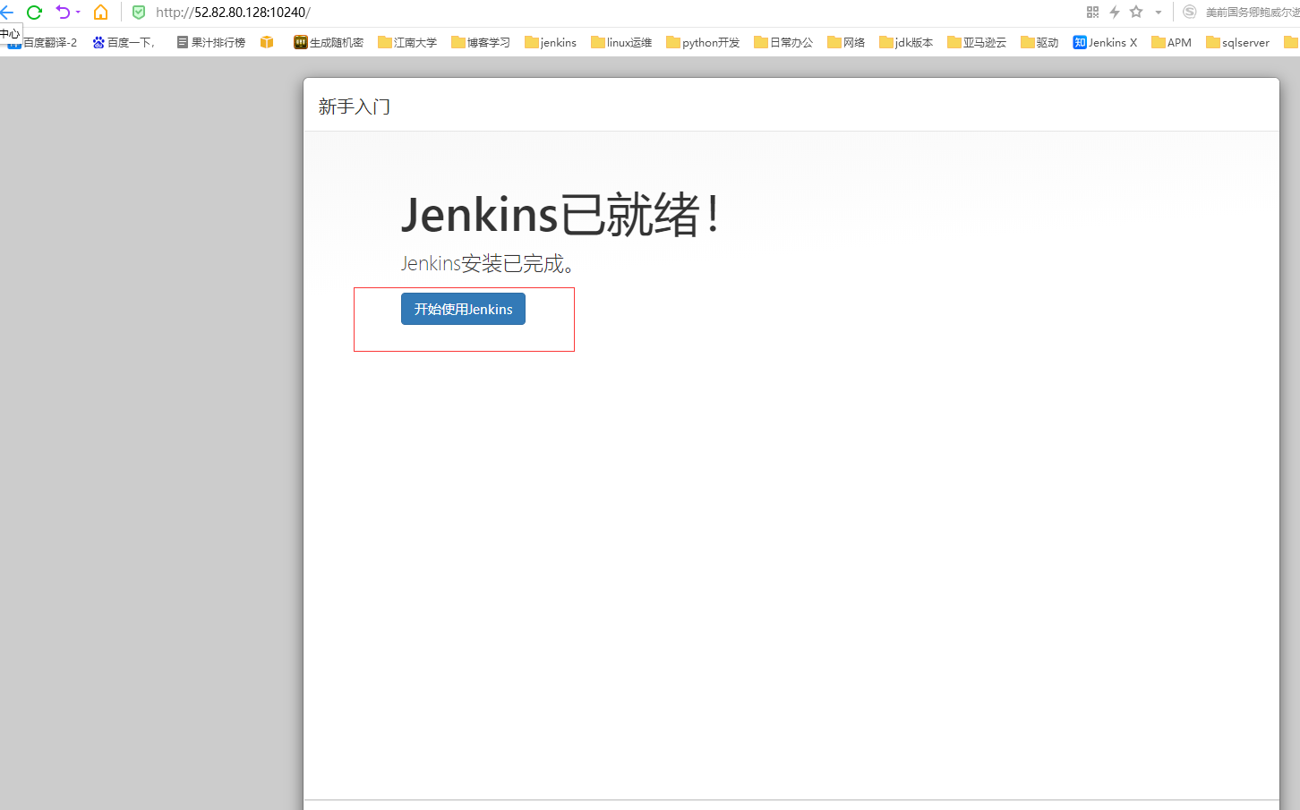 Docker安裝Jenkins-2.249.3-1.1的過程是什么