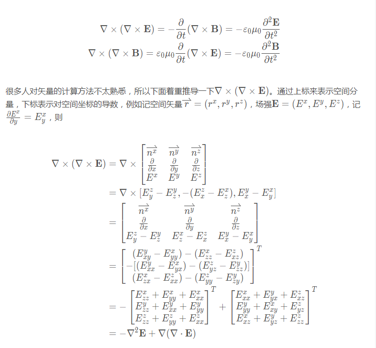 如何理解Python光学仿真从Maxwell方程组到波动方程矢量算法