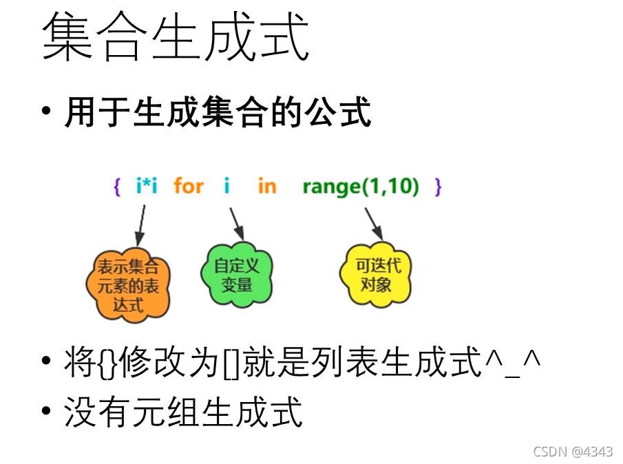 Python集合的相关操作有哪些