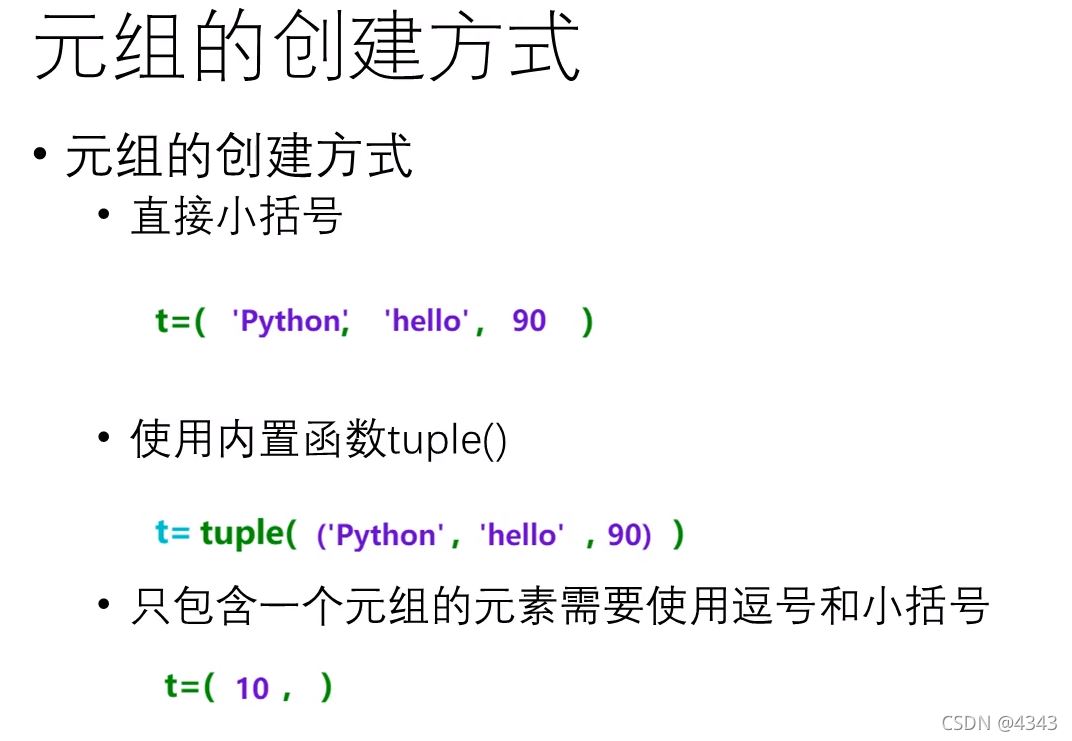 Python之什么是元组