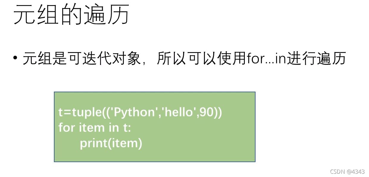 Python之什么是元组