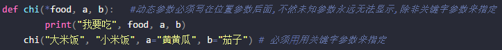 python函数参数、名称空间以及函数嵌套的示例分析