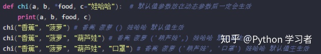 python函数参数、名称空间以及函数嵌套的示例分析