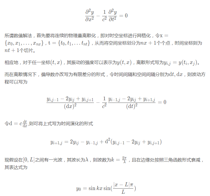 Python光学仿真数值分析怎么求解波动方程绘制波包变化图