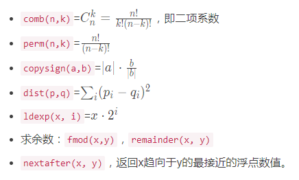 怎么理解python内置数学模块math