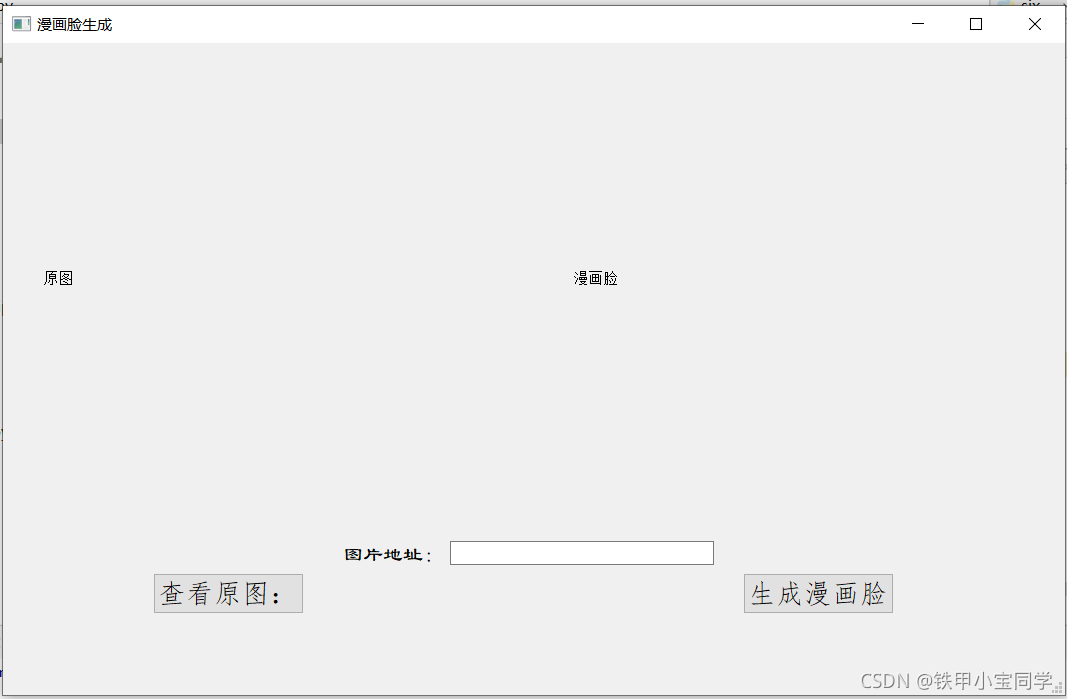 Python中如何使用PyQt5制作漫画脸GUI界面