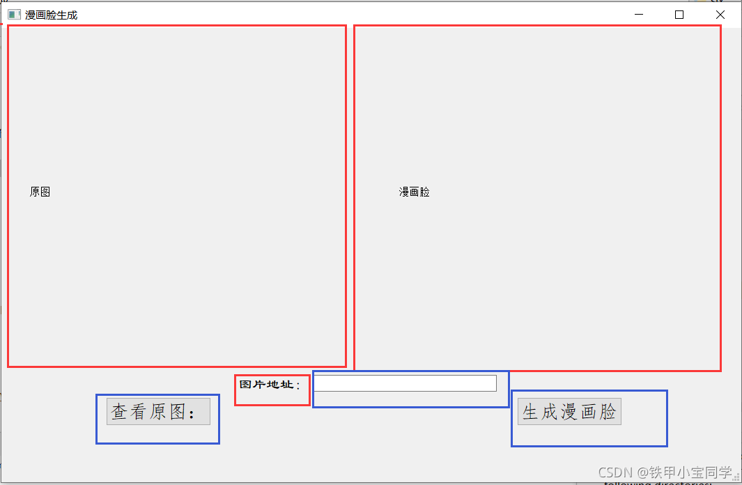 Python中如何使用PyQt5制作漫画脸GUI界面