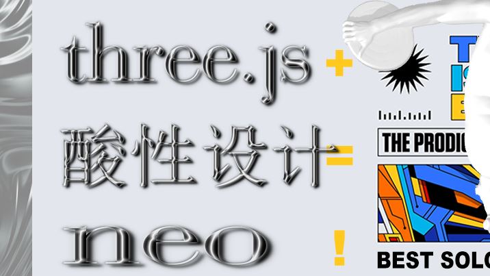 怎么使用three.js实现炫酷的酸性风格3D页面效果