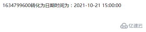 PHP时间戳与日期时间的转换的方法教程