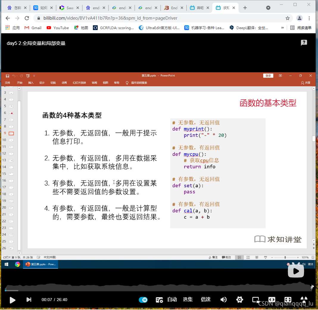 python中局部变量和全局变量的示例分析