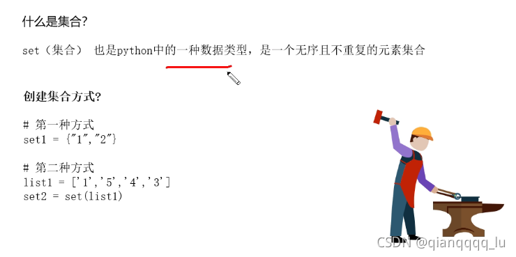 python中什么是集合