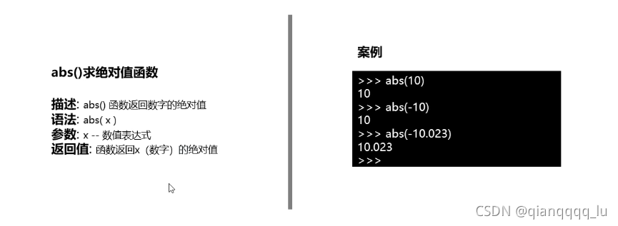 python中内置函数怎么用