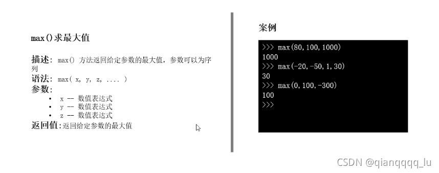 python中内置函数怎么用