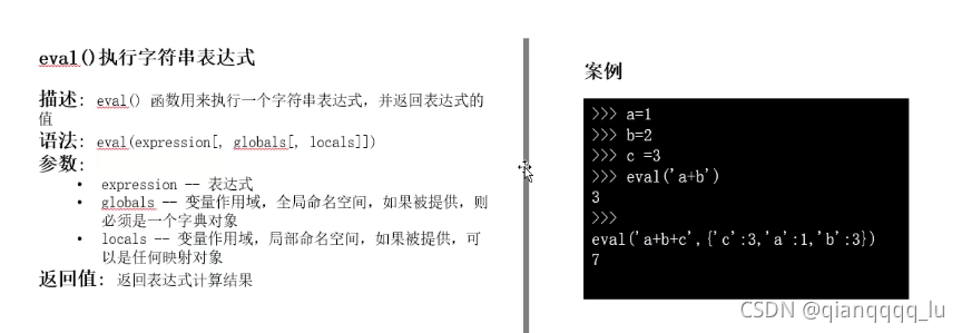 python中内置函数怎么用