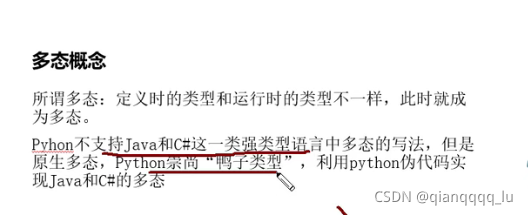 python中多态的示例分析