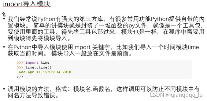 python中如何实现模块的导入