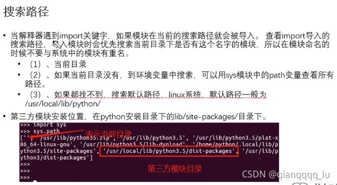 python中如何实现模块的导入