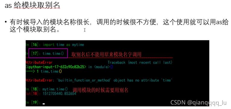 python中如何实现模块的导入