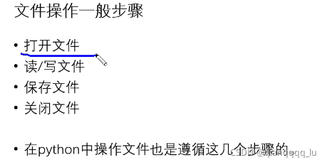 python如何实现文件操作