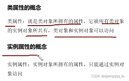 python中类属性和实例属性的概念是什么