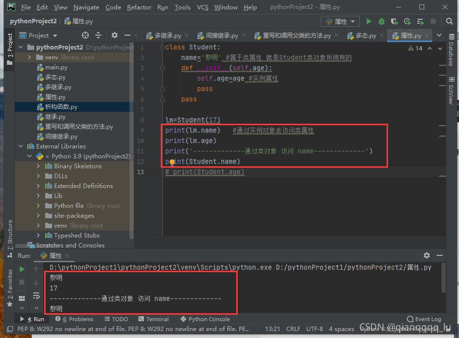 python中类属性和实例属性的概念是什么