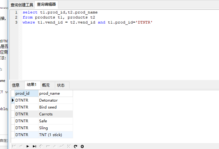 mysql中子查询与连接表的示例分析