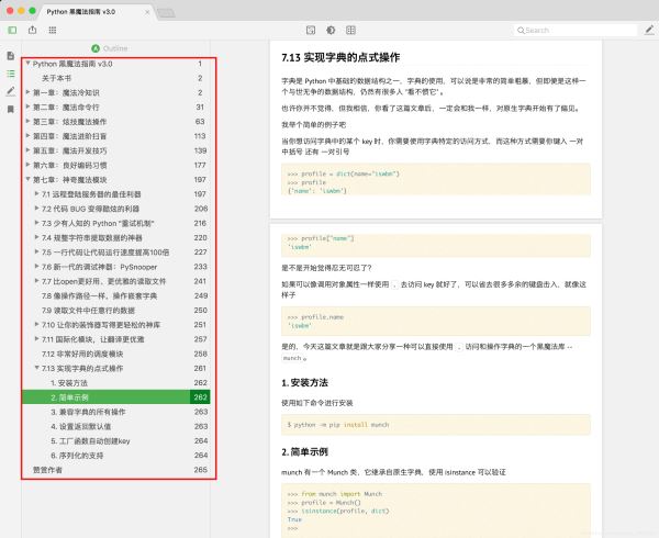 Python黑魔法库安装及操作字典的方法教程