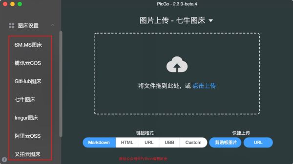 Python对接PicGo如何实现图片自动加水印并上传