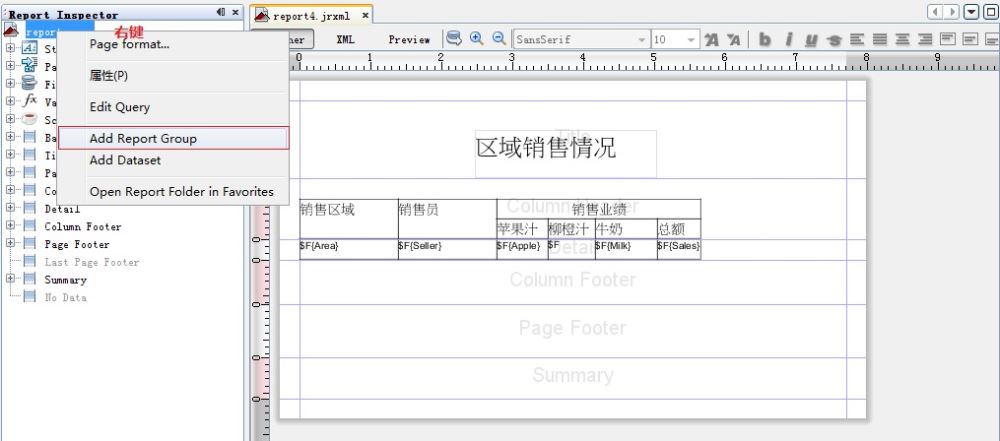 iReport使用指南及常见功能的方法教程