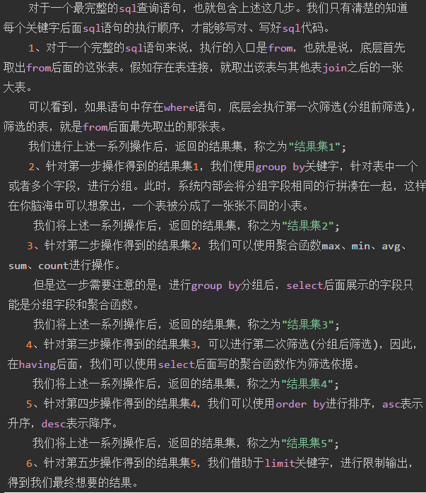 Mysql系列SQL查询语句书写顺序及执行顺序是什么
