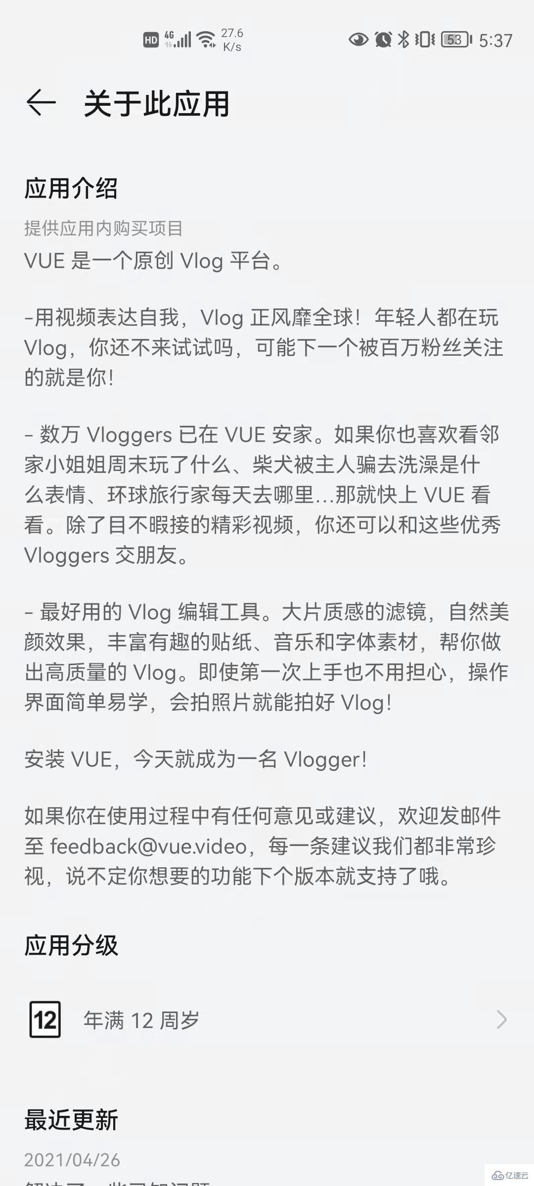 vue指的是什么app