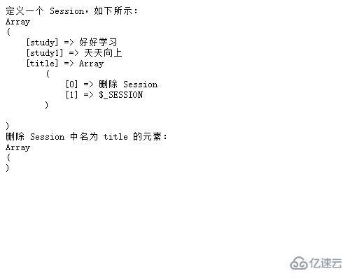 PHP中如何完成Session的设置、获取和删除