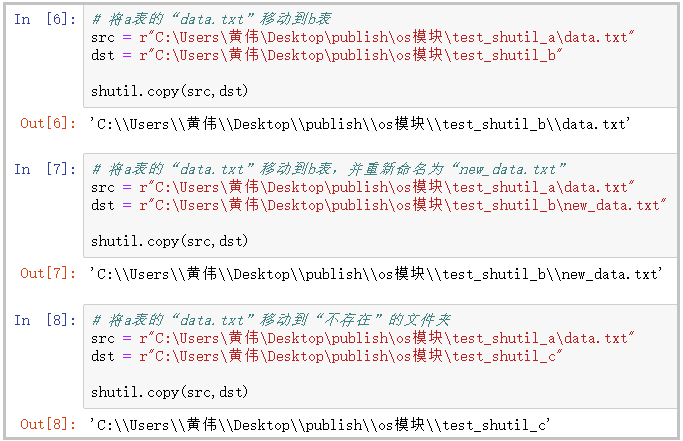 python模块shutil函数怎么用