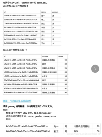 如何使用Go来合并两个csv