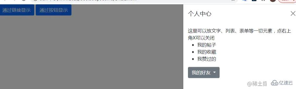 怎么使用Bootstrap5中滑动导航组件