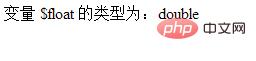 php字符串如何转化为浮点型数据