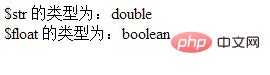 php字符串如何转化为浮点型数据