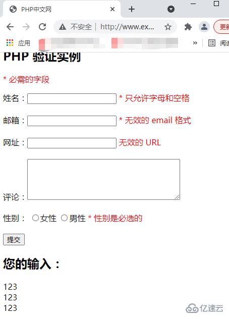 PHP如何验证表单中的邮件和URL